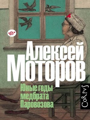 Читать алексей моторов